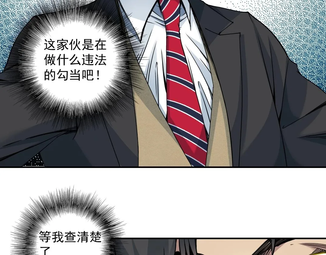 第69话 同事的婚礼 第43页