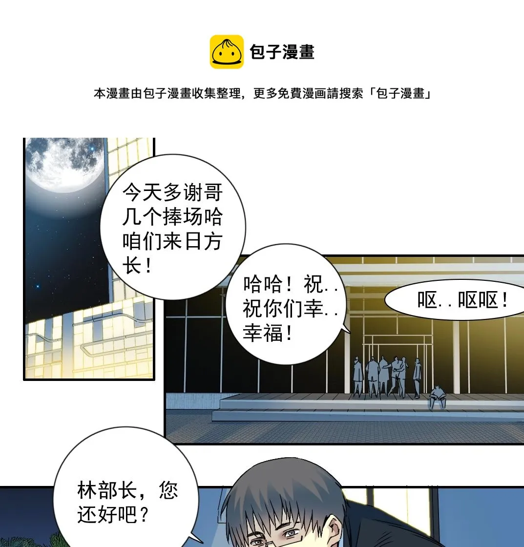 第69话 同事的婚礼 第45页