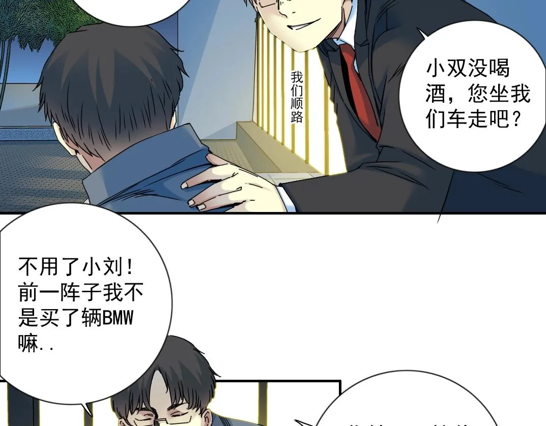第69话 同事的婚礼 第46页