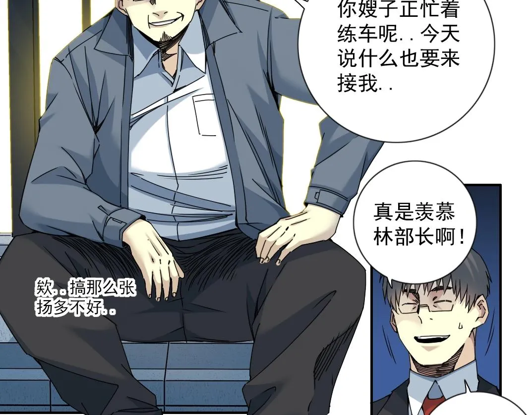 第69话 同事的婚礼 第47页