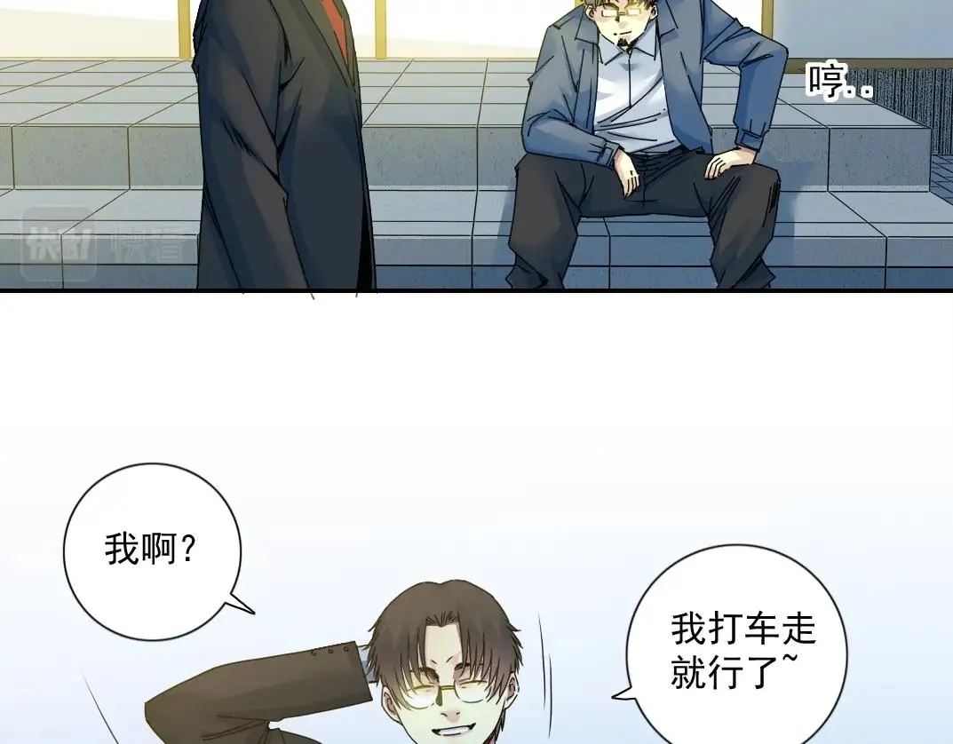 第69话 同事的婚礼 第51页