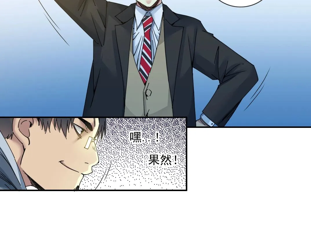 第69话 同事的婚礼 第52页