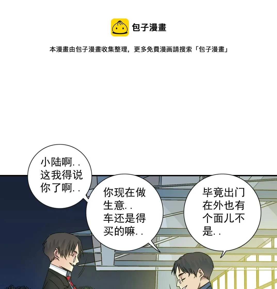 第69话 同事的婚礼 第53页