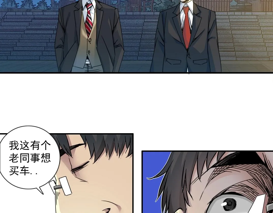 第69话 同事的婚礼 第56页
