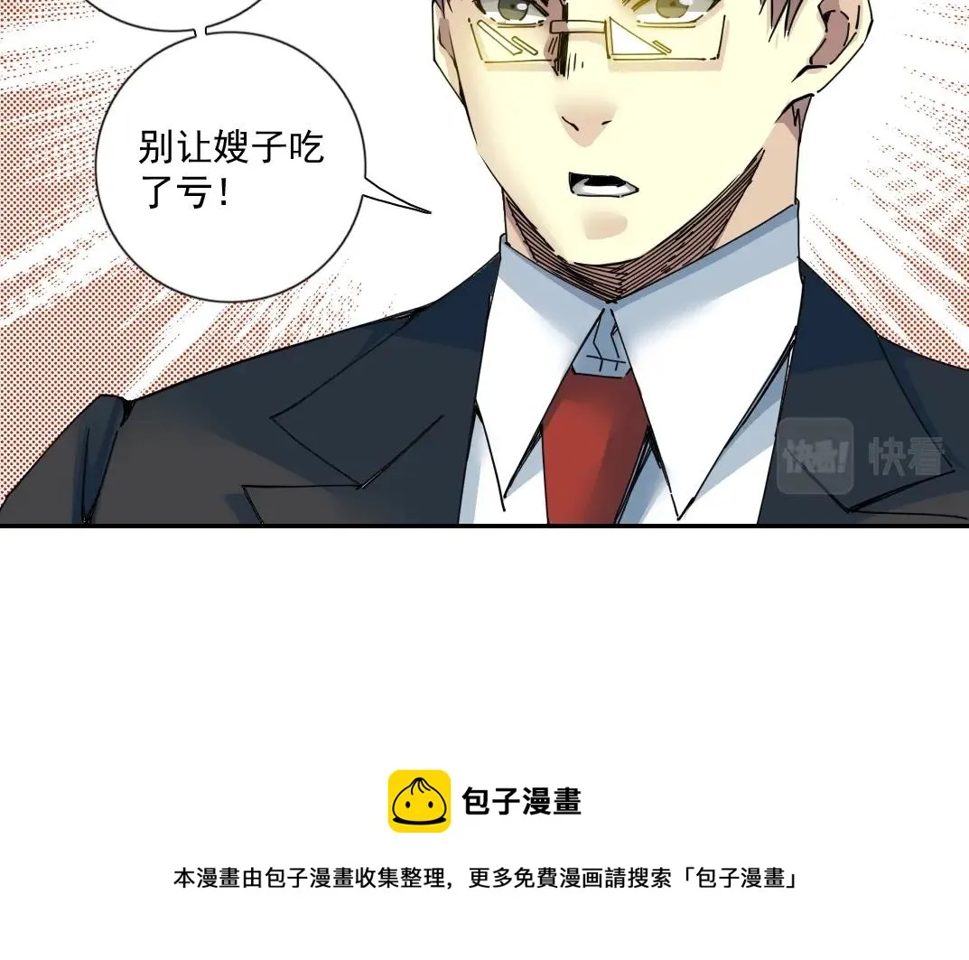 第69话 同事的婚礼 第61页