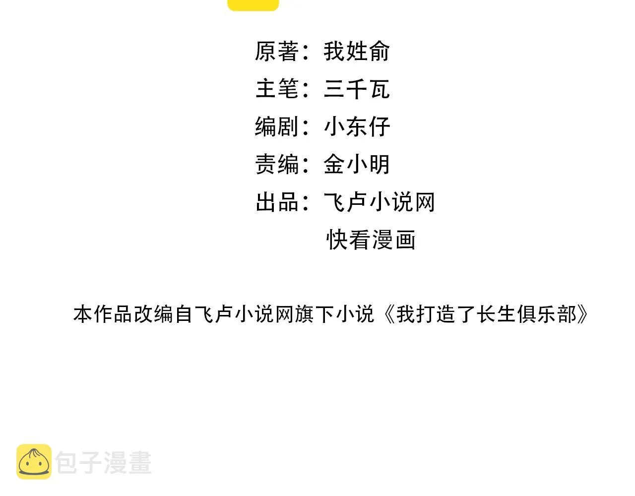 第68话 无尽的时间 第2页