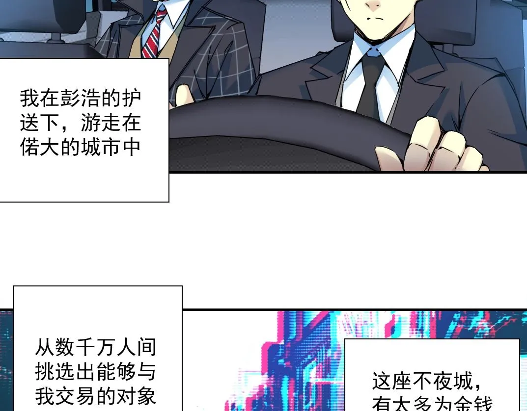 第68话 无尽的时间 第6页