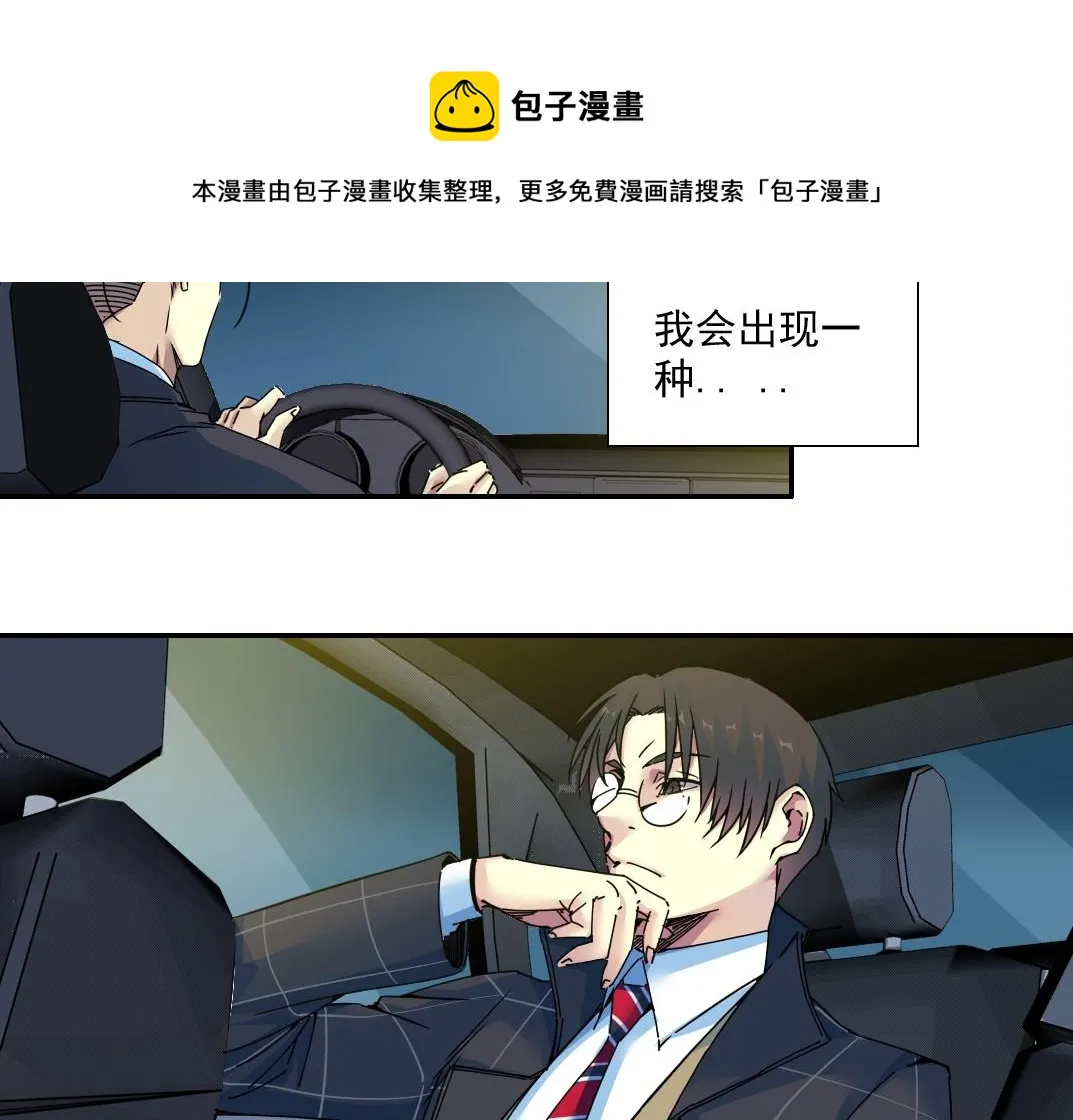 第68话 无尽的时间 第17页