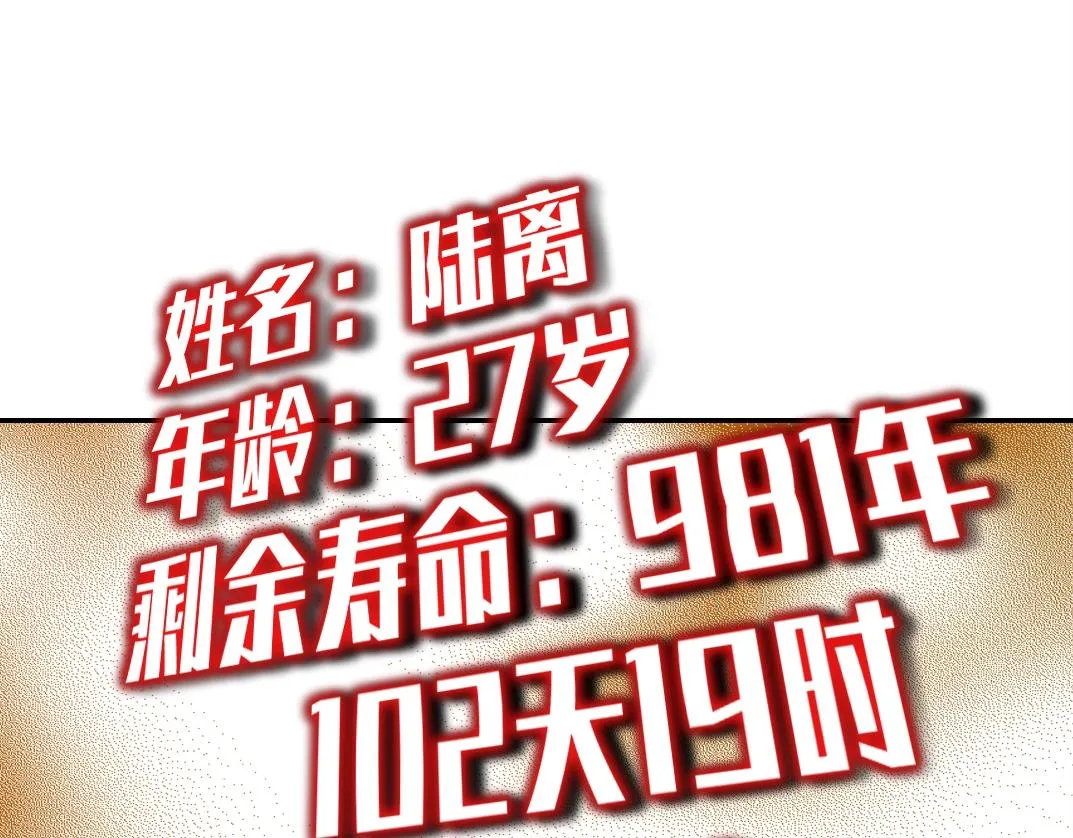 第68话 无尽的时间 第19页
