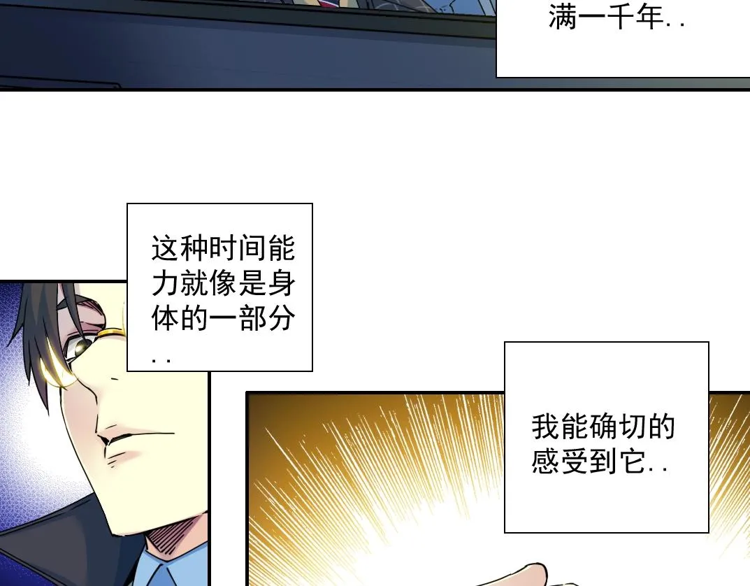 第68话 无尽的时间 第34页