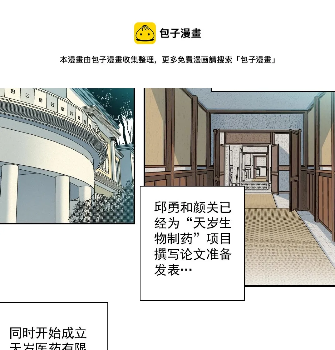 第67话 开始收购 第5页