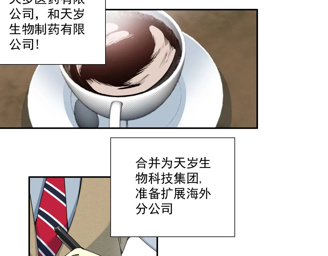 第67话 开始收购 第6页