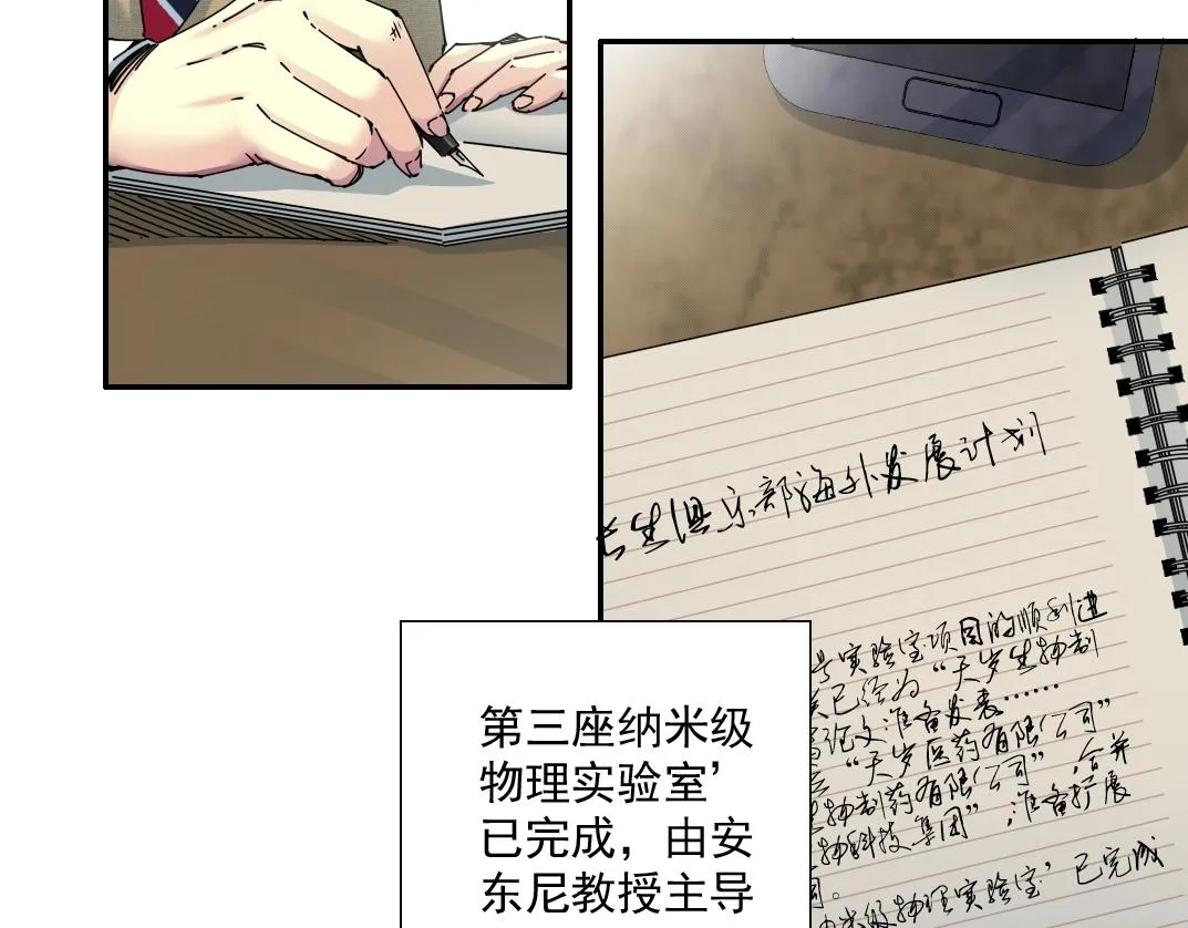 第67话 开始收购 第7页