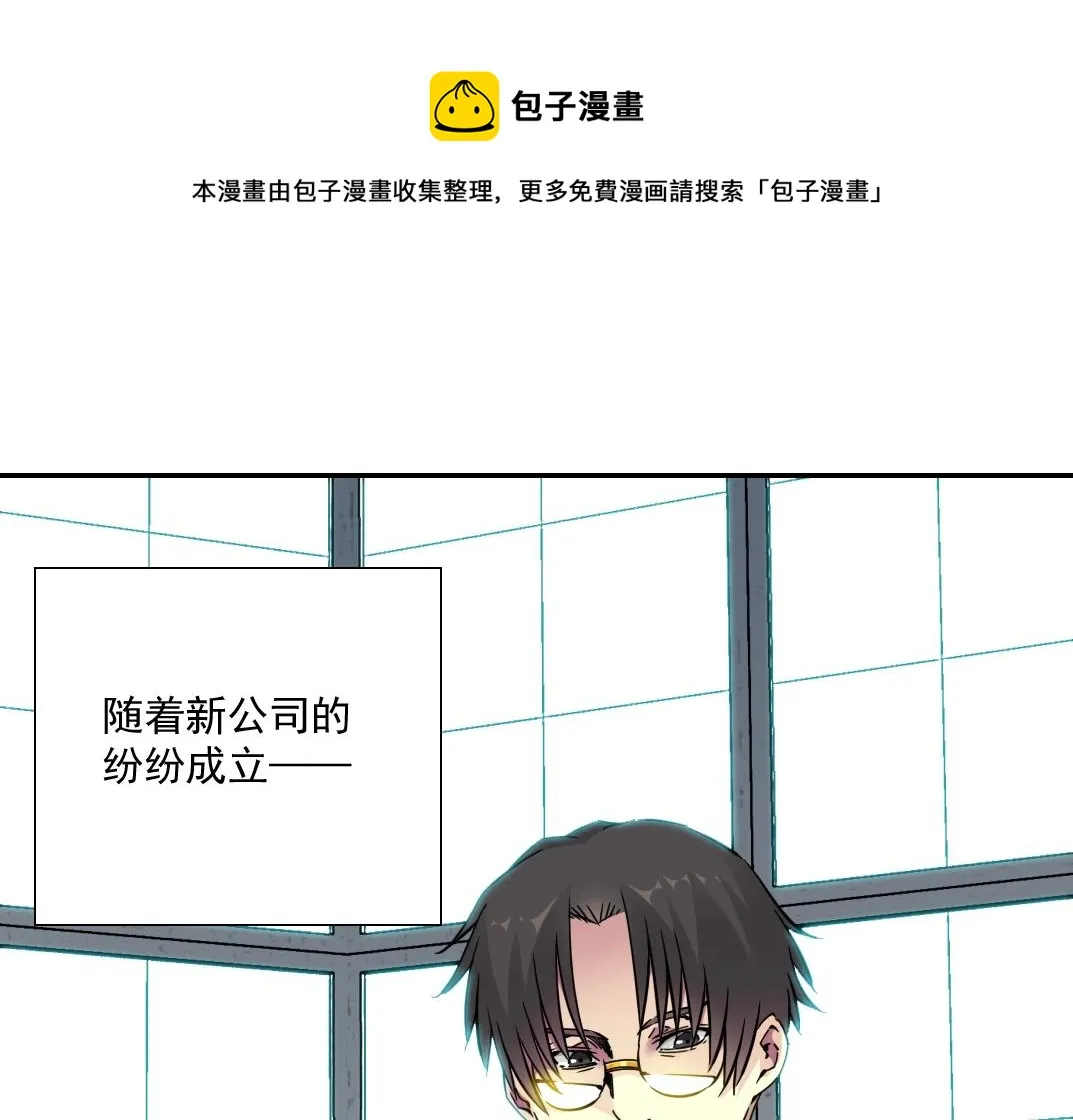 第67话 开始收购 第9页