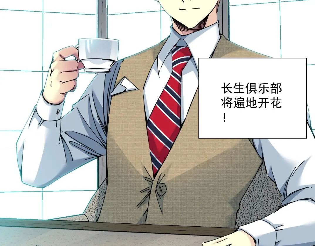 第67话 开始收购 第10页