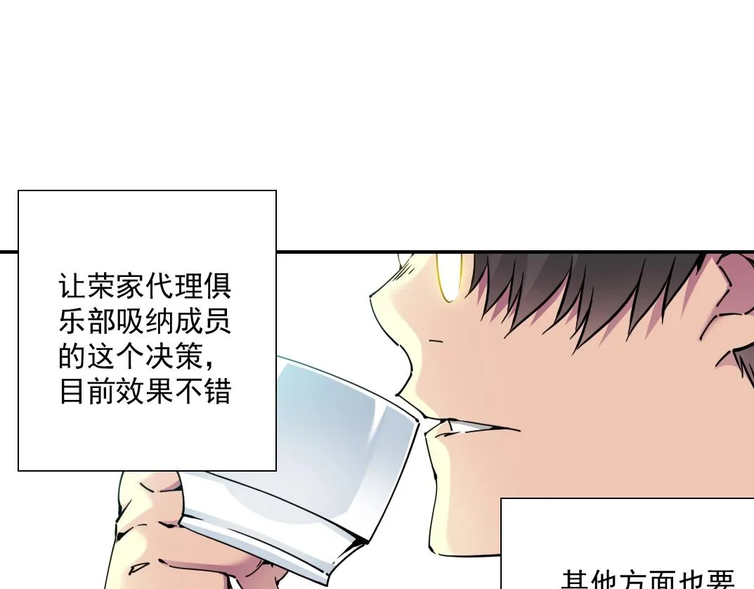 第67话 开始收购 第12页