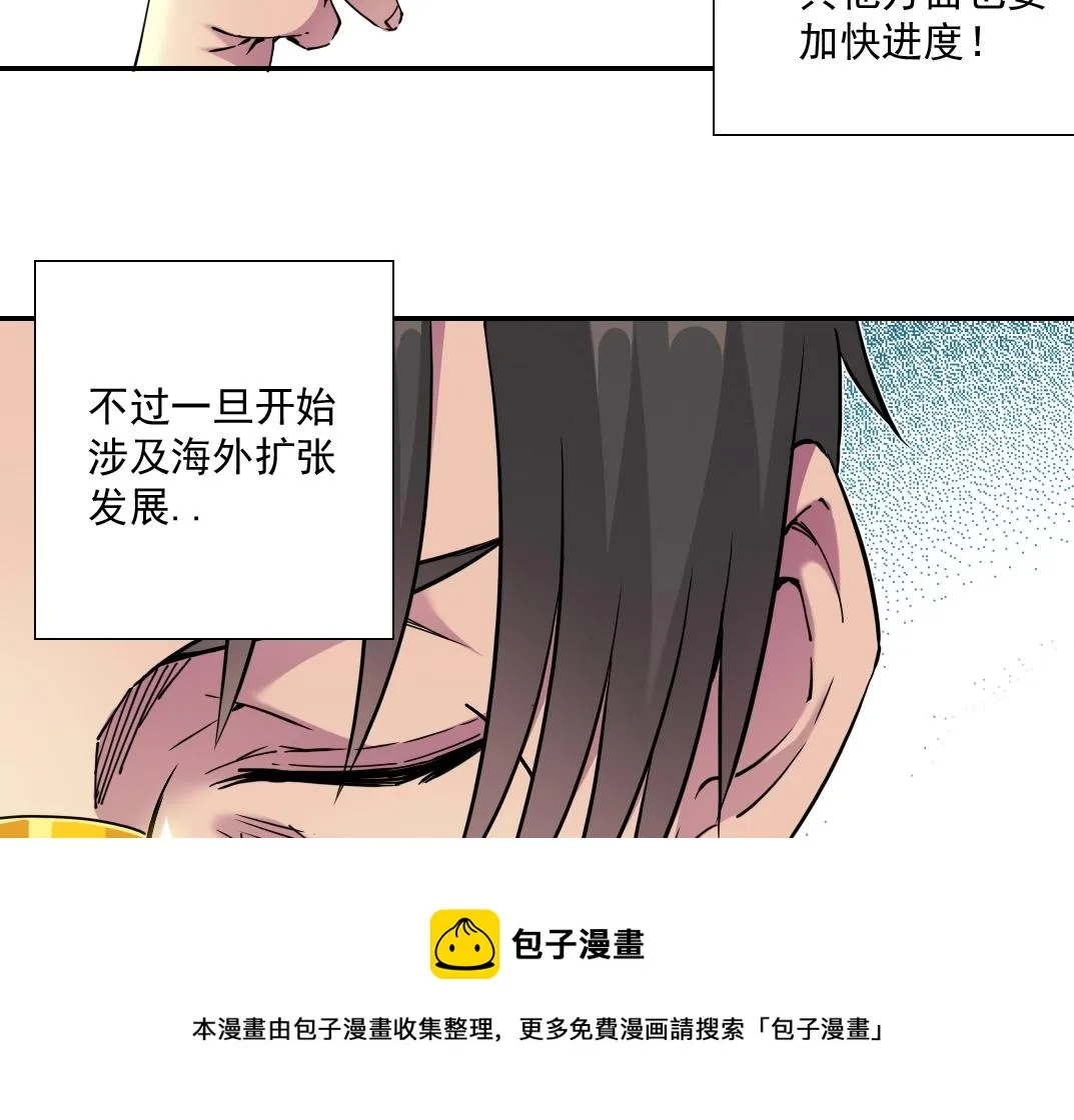 第67话 开始收购 第13页