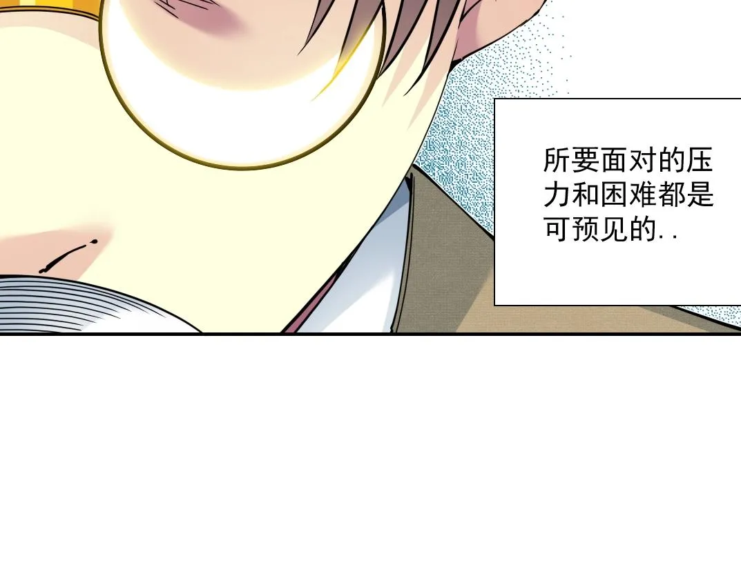 第67话 开始收购 第14页