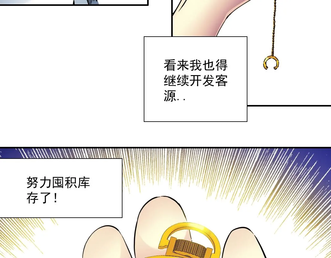 第67话 开始收购 第23页