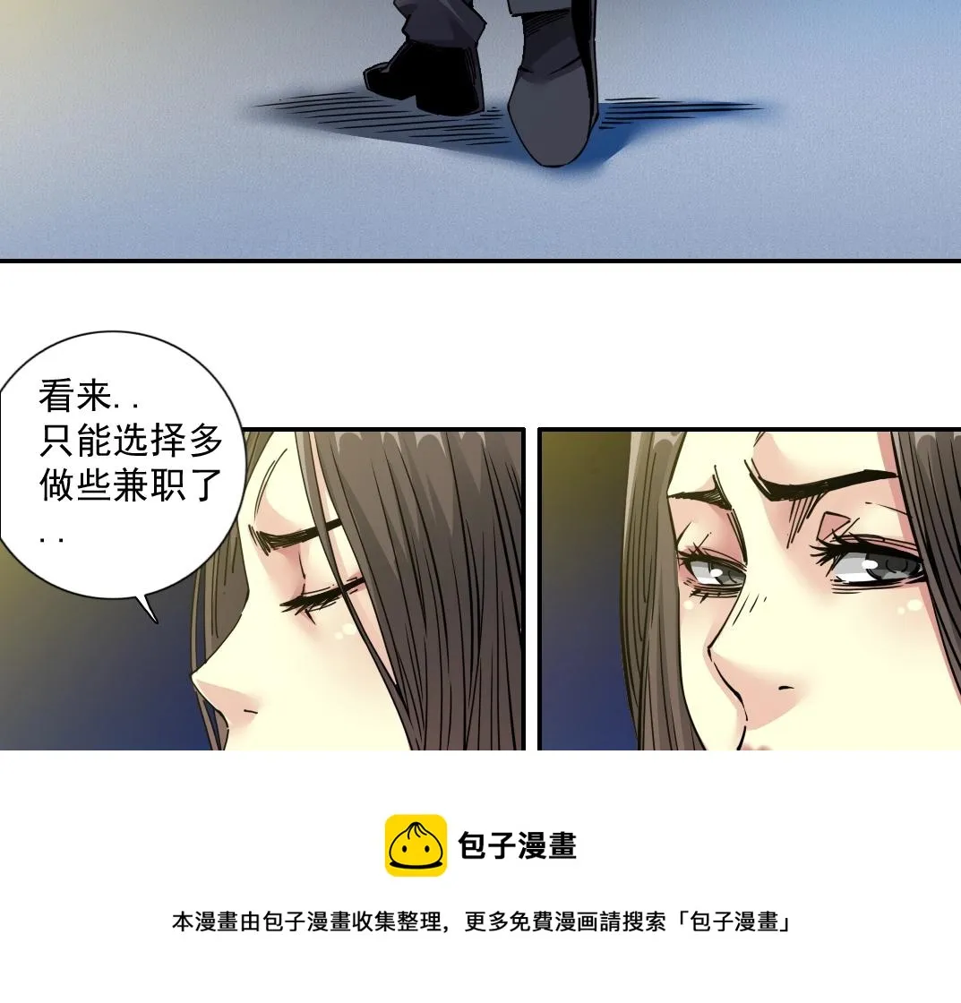 第67话 开始收购 第33页