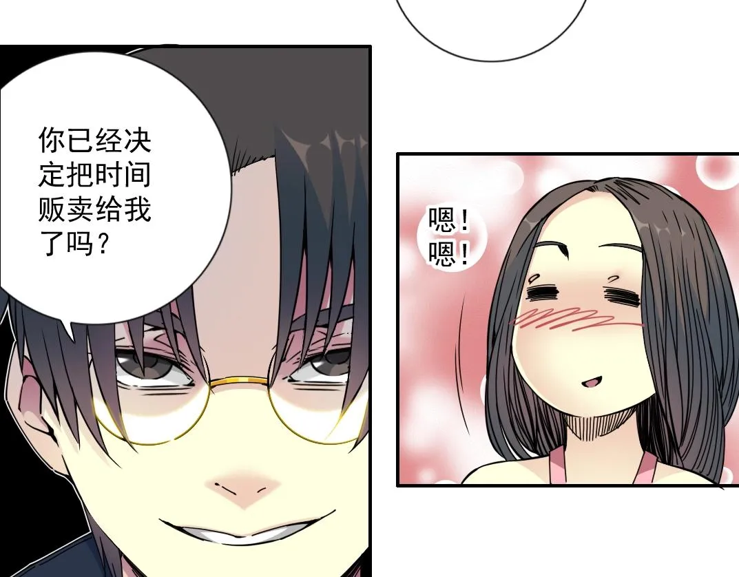 第67话 开始收购 第42页