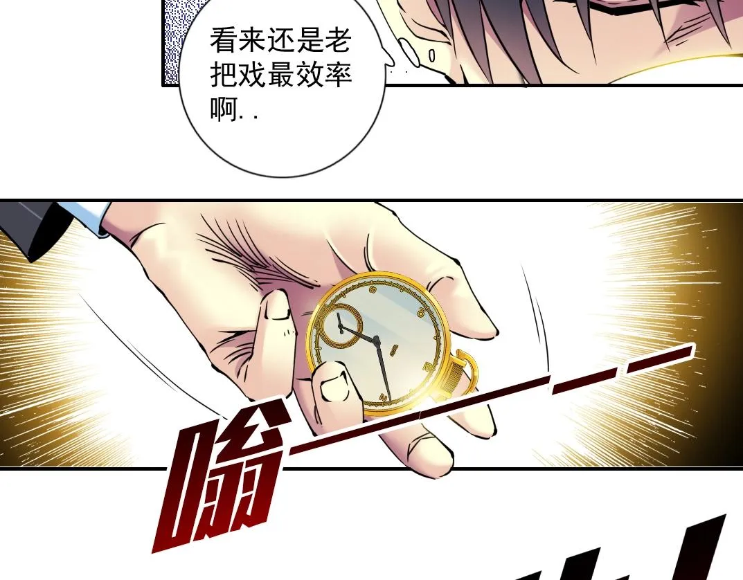 第67话 开始收购 第46页