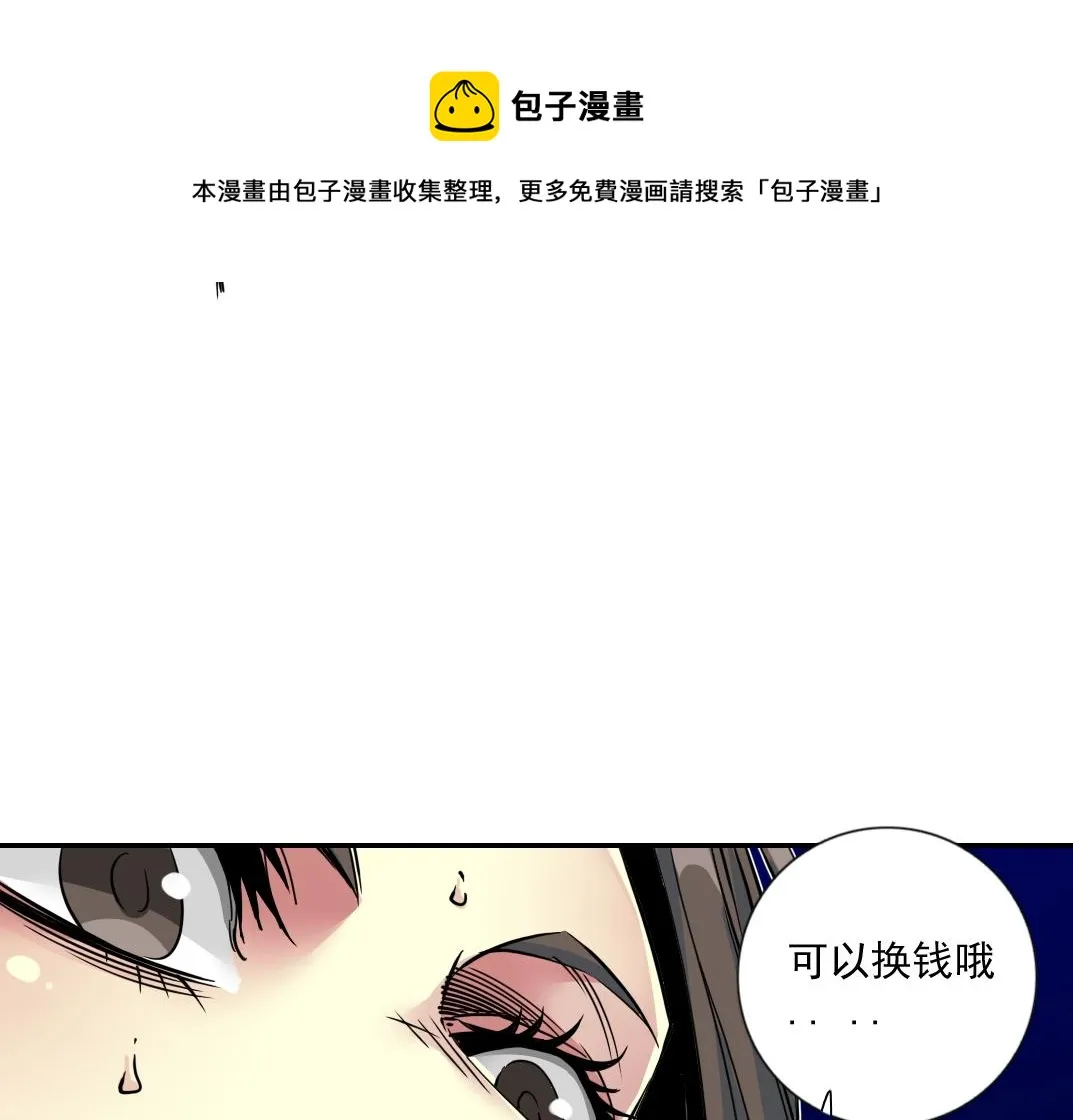 第67话 开始收购 第61页