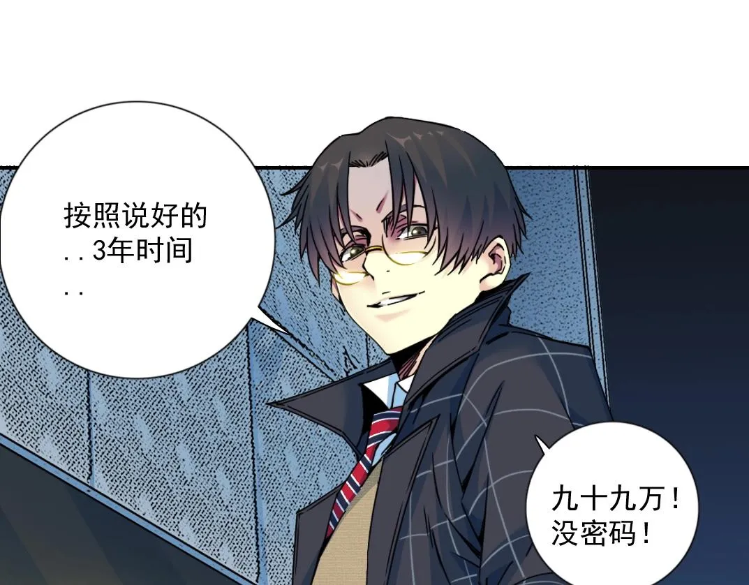 第67话 开始收购 第71页