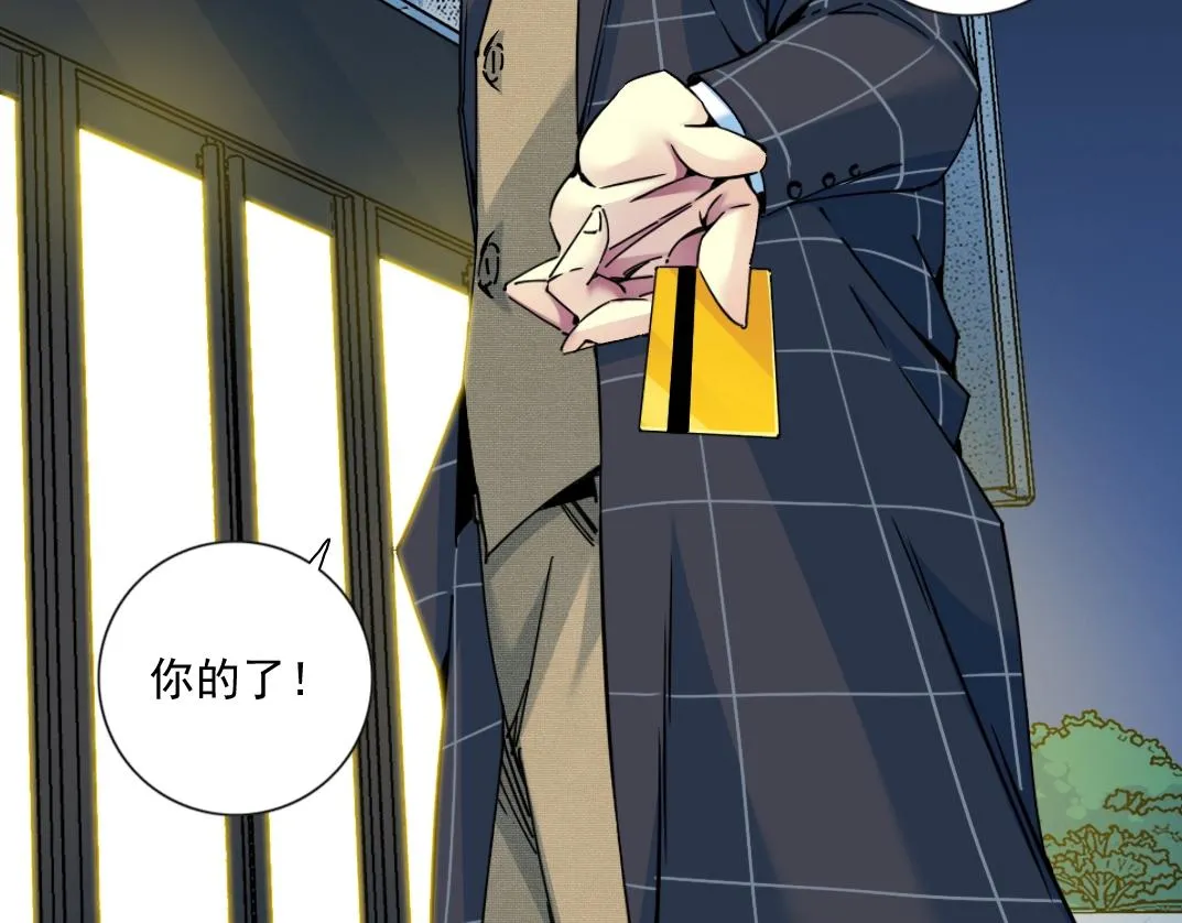 第67话 开始收购 第72页