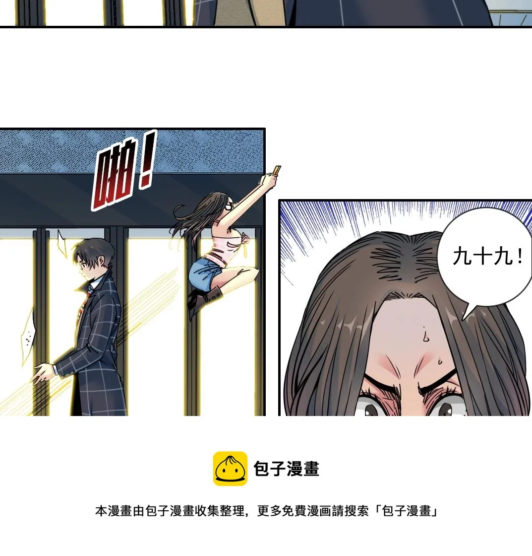 第67话 开始收购 第73页