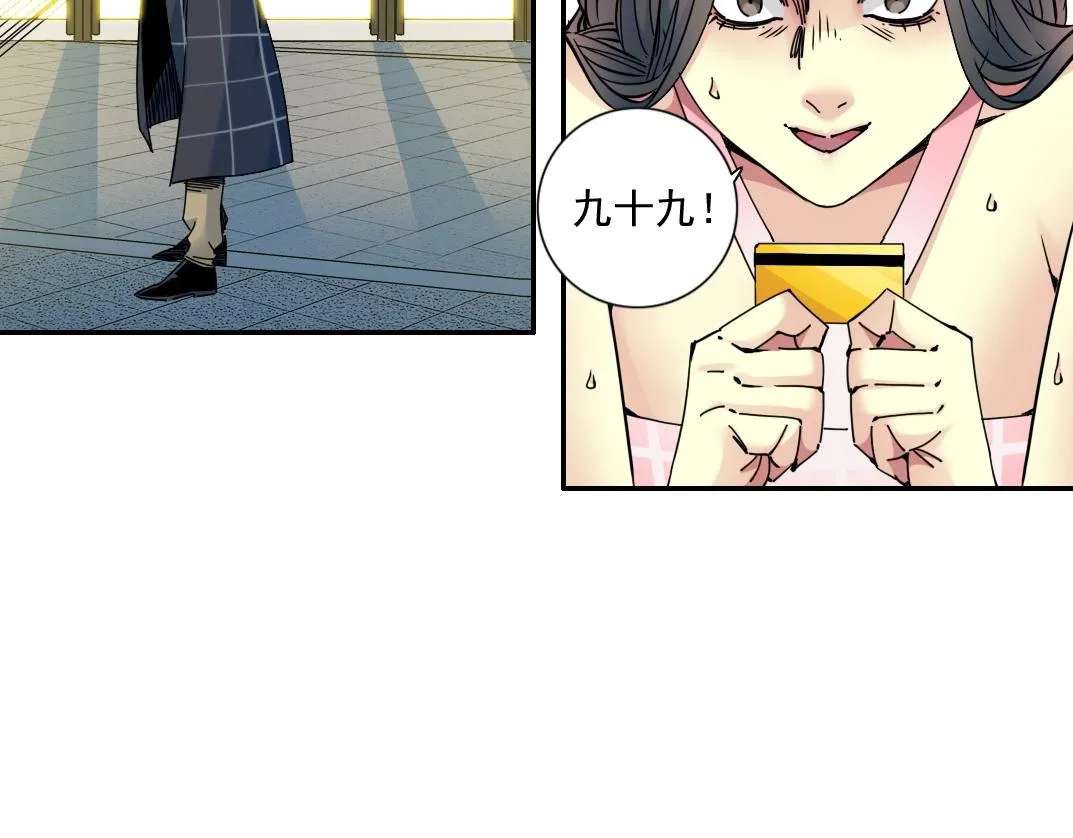 第67话 开始收购 第74页