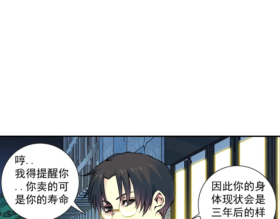 第67话 开始收购 第75页