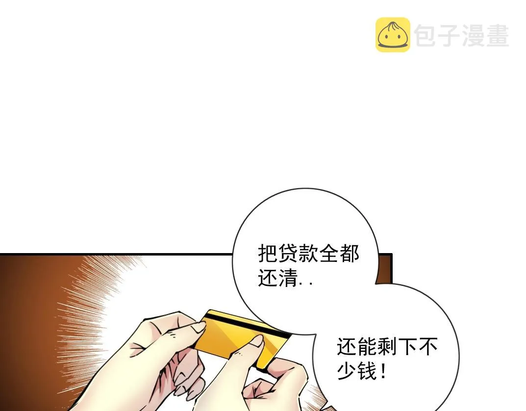 第67话 开始收购 第78页