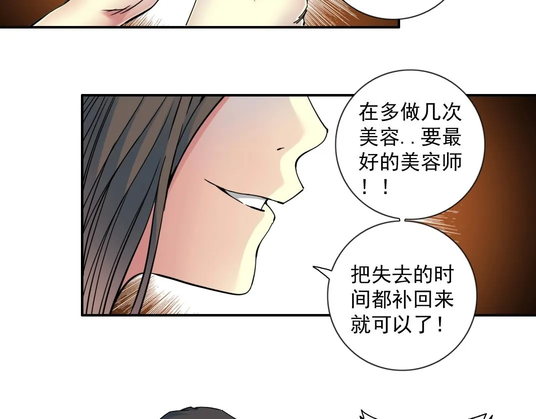 第67话 开始收购 第79页