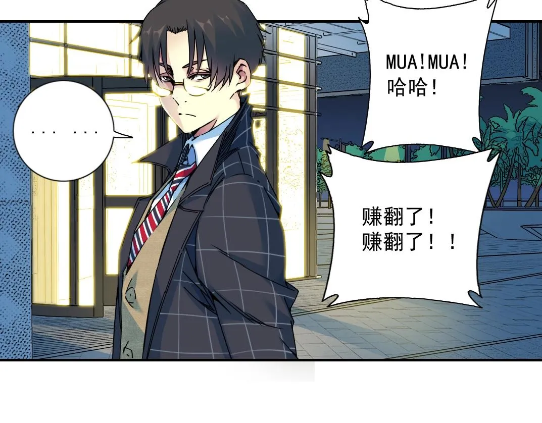 第67话 开始收购 第80页