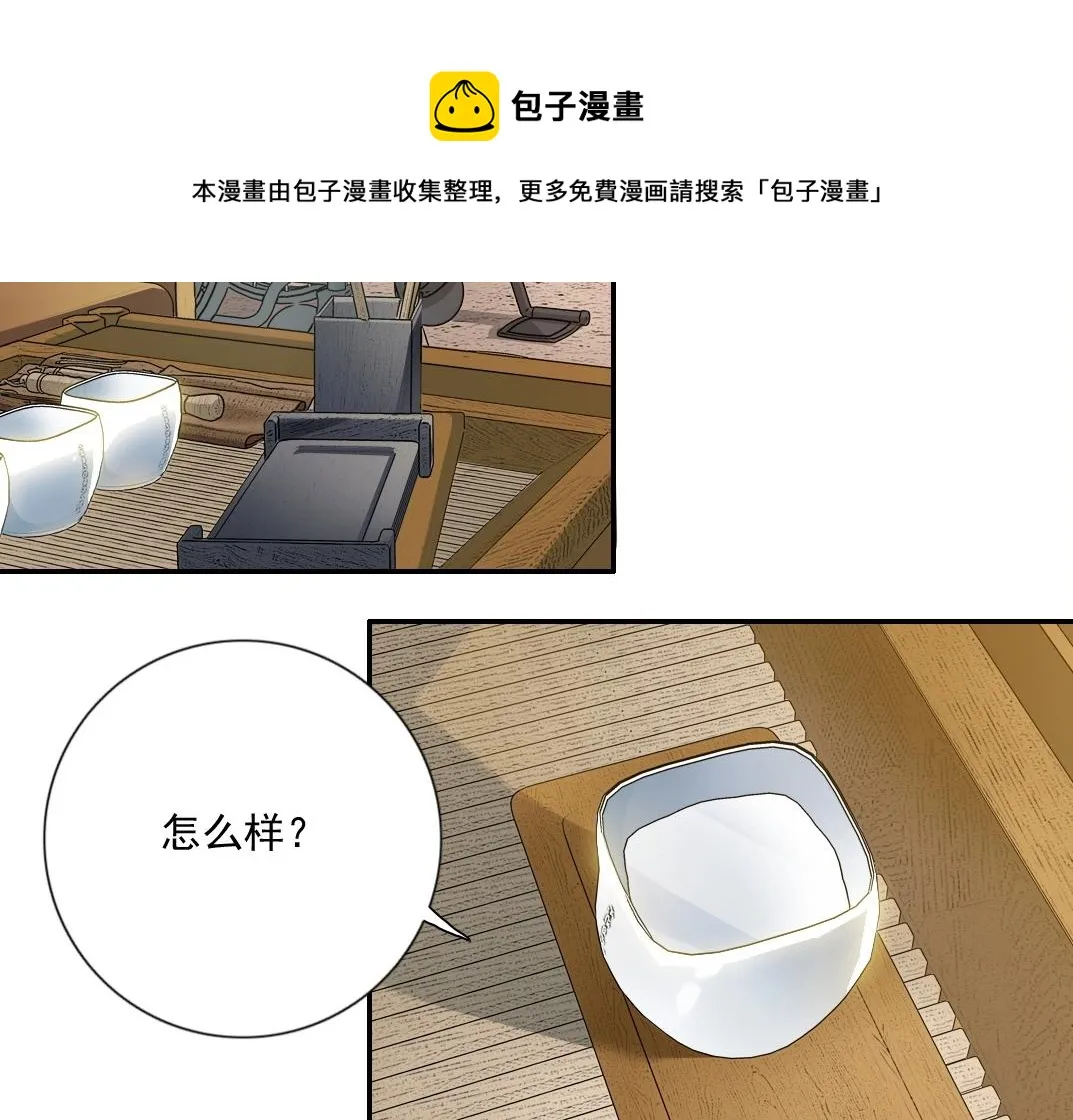 第66话 人脉之王 第5页