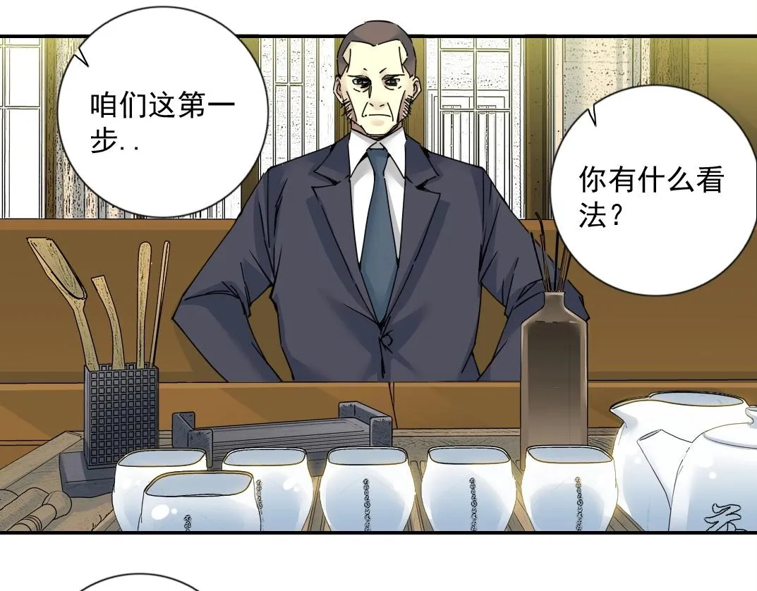 第66话 人脉之王 第7页
