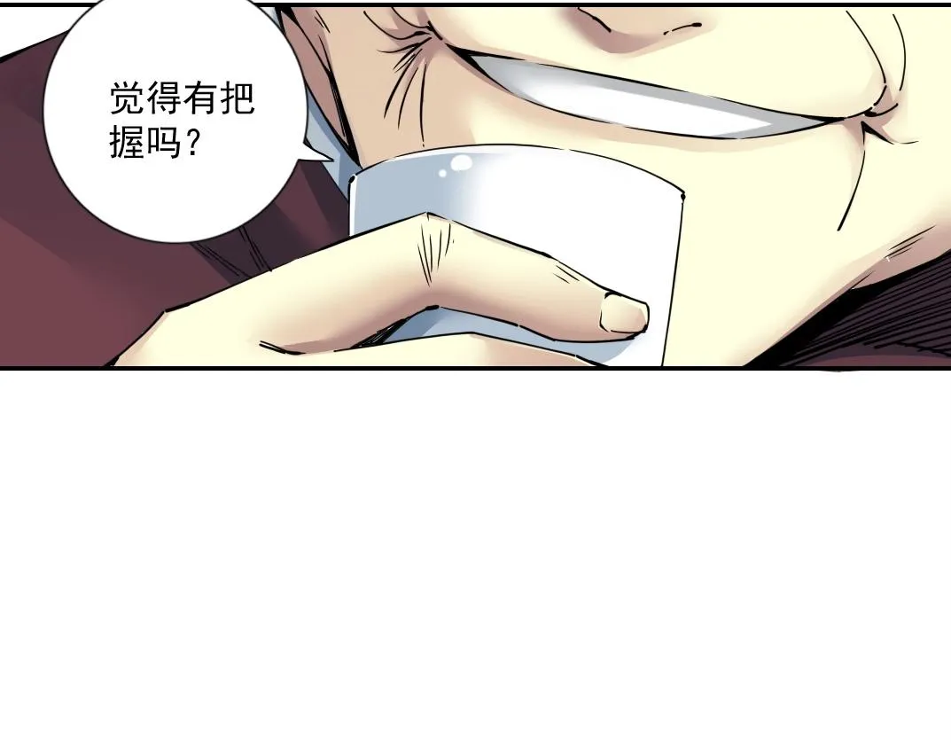 第66话 人脉之王 第8页