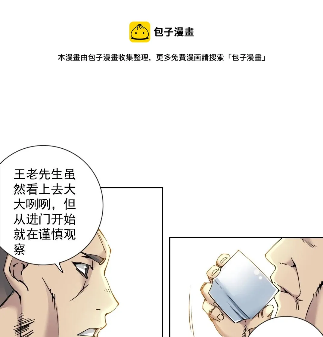 第66话 人脉之王 第9页