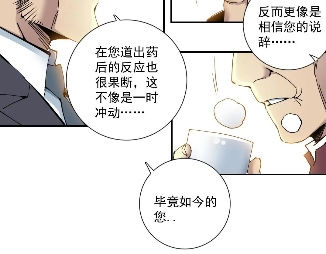 第66话 人脉之王 第10页