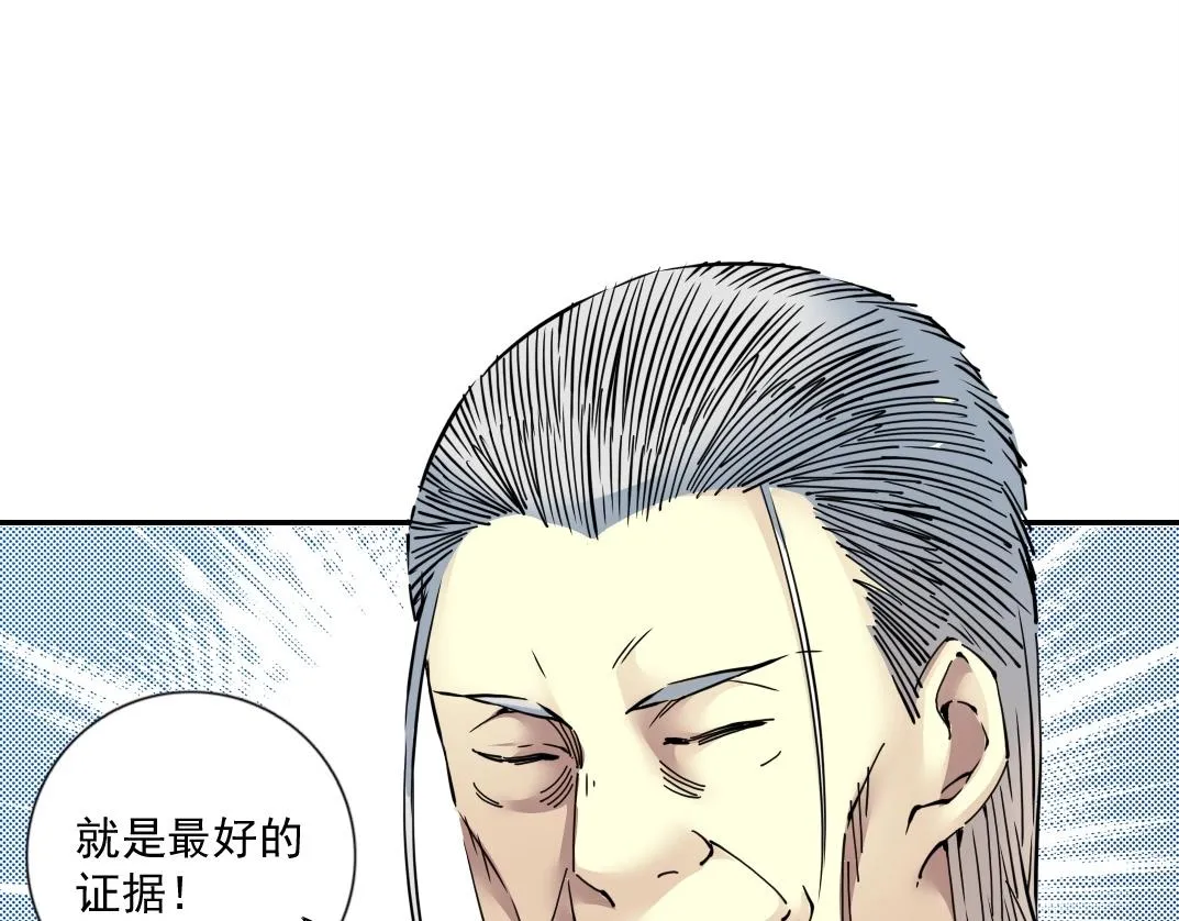 第66话 人脉之王 第11页