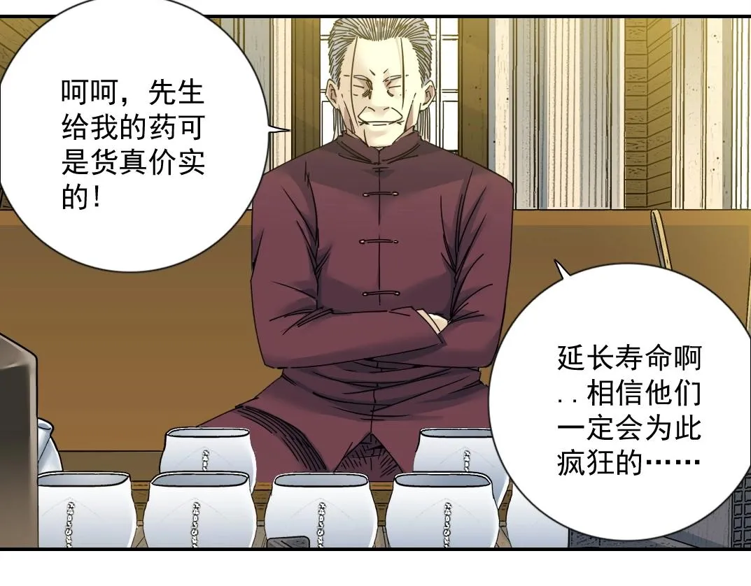 第66话 人脉之王 第14页