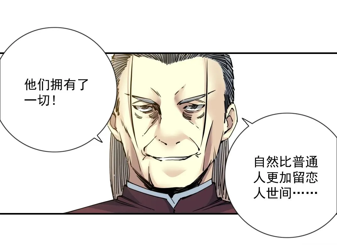 第66话 人脉之王 第15页