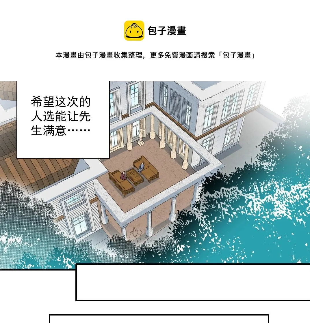 第66话 人脉之王 第17页