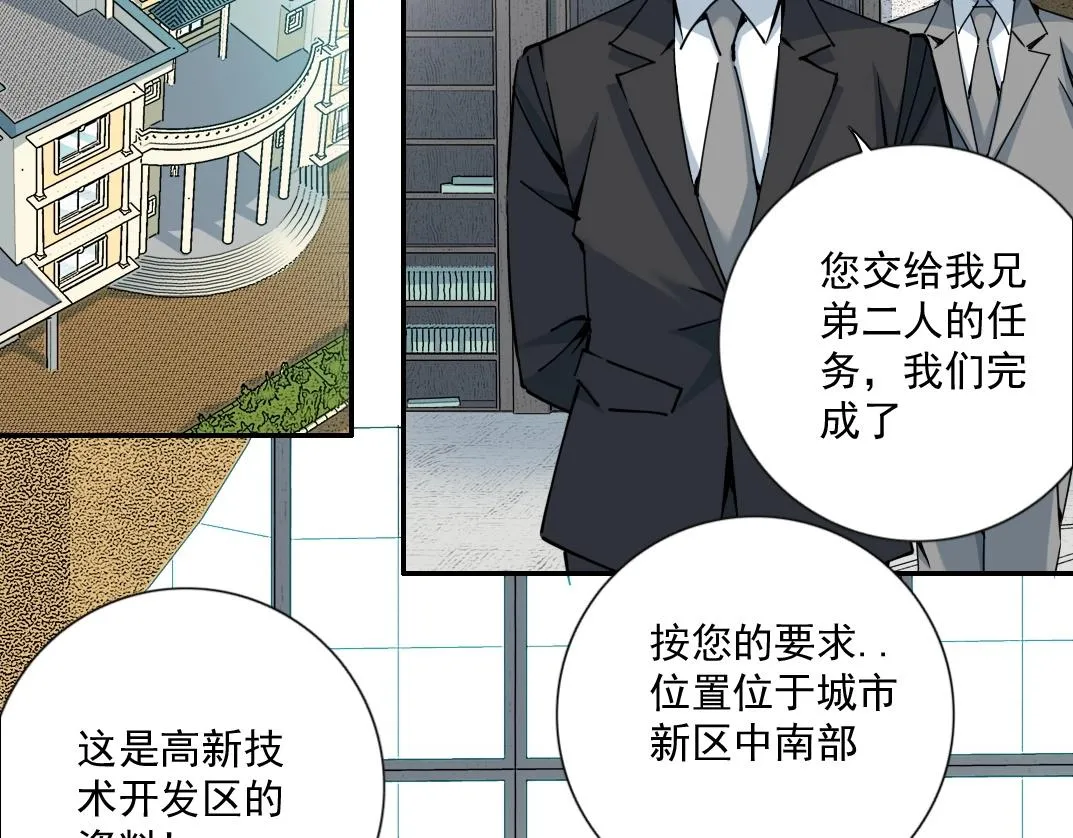 第66话 人脉之王 第20页