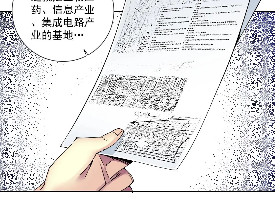 第66话 人脉之王 第23页