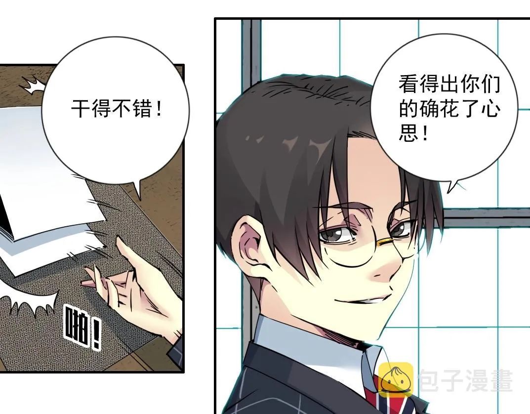 第66话 人脉之王 第24页