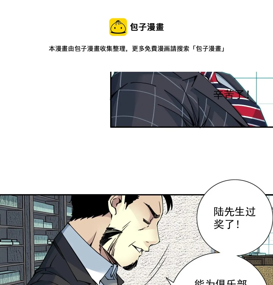 第66话 人脉之王 第25页