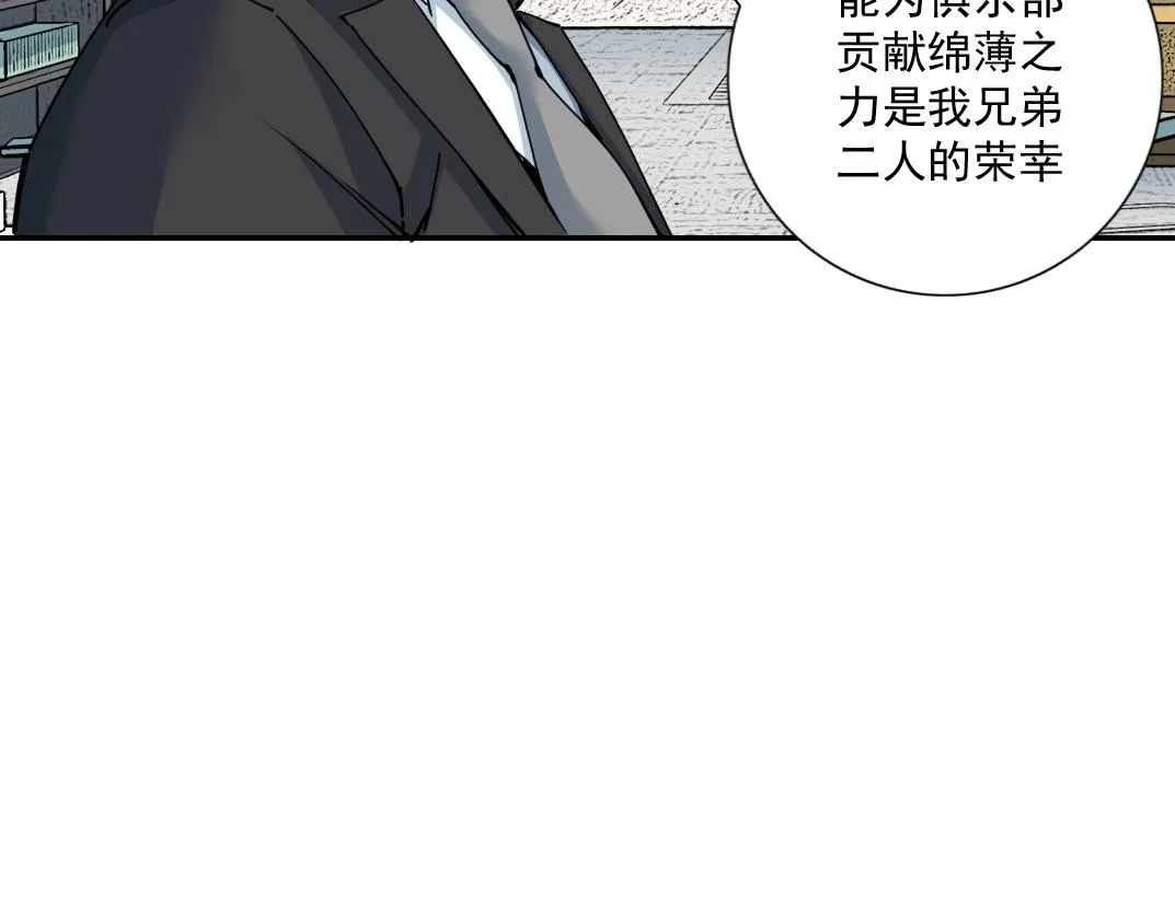 第66话 人脉之王 第26页