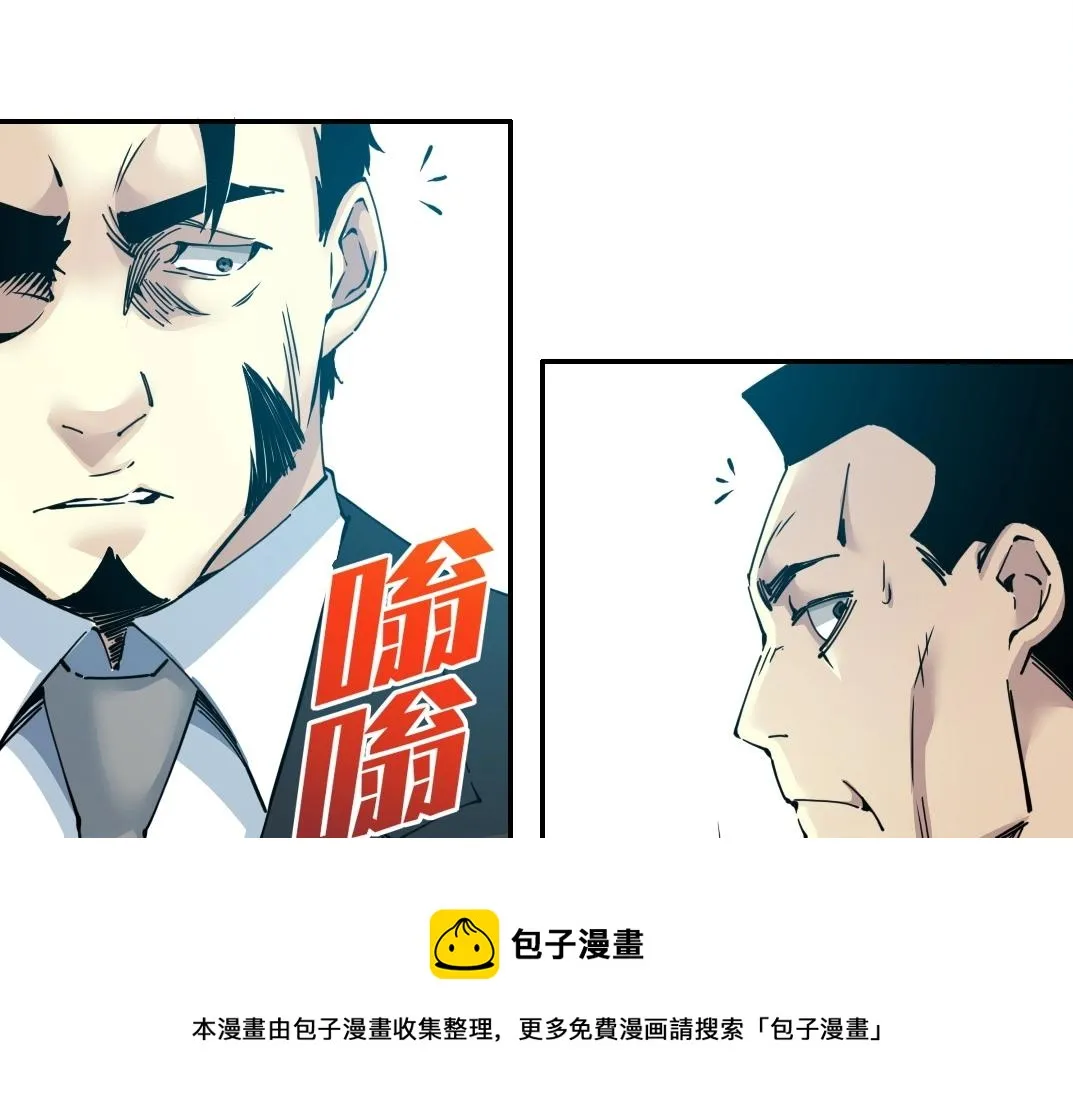 第66话 人脉之王 第29页